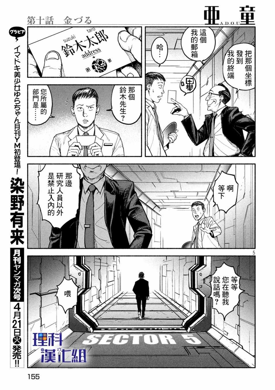 《亚童》漫画 010集