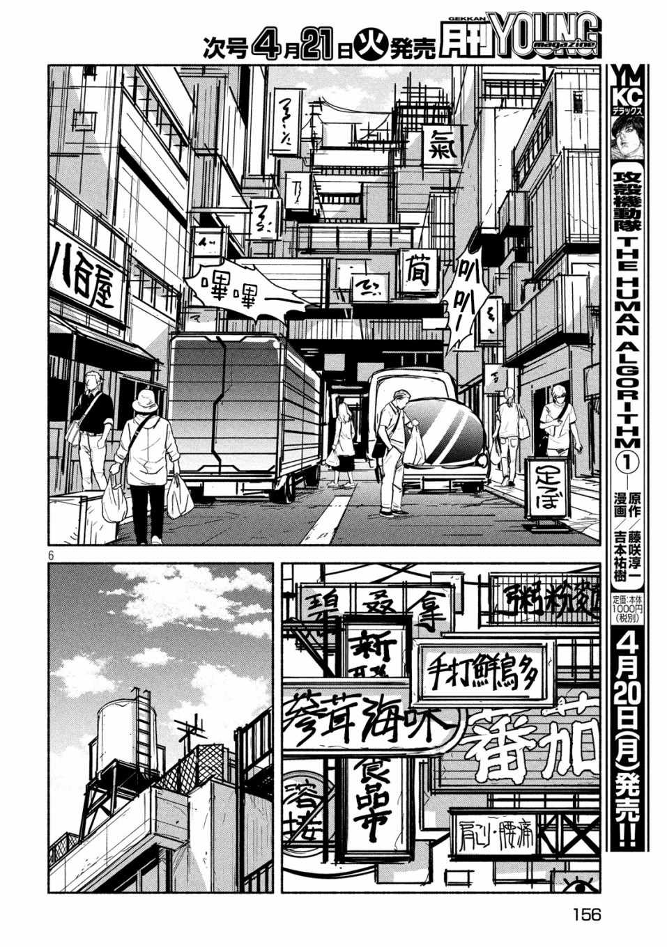 《亚童》漫画 010集