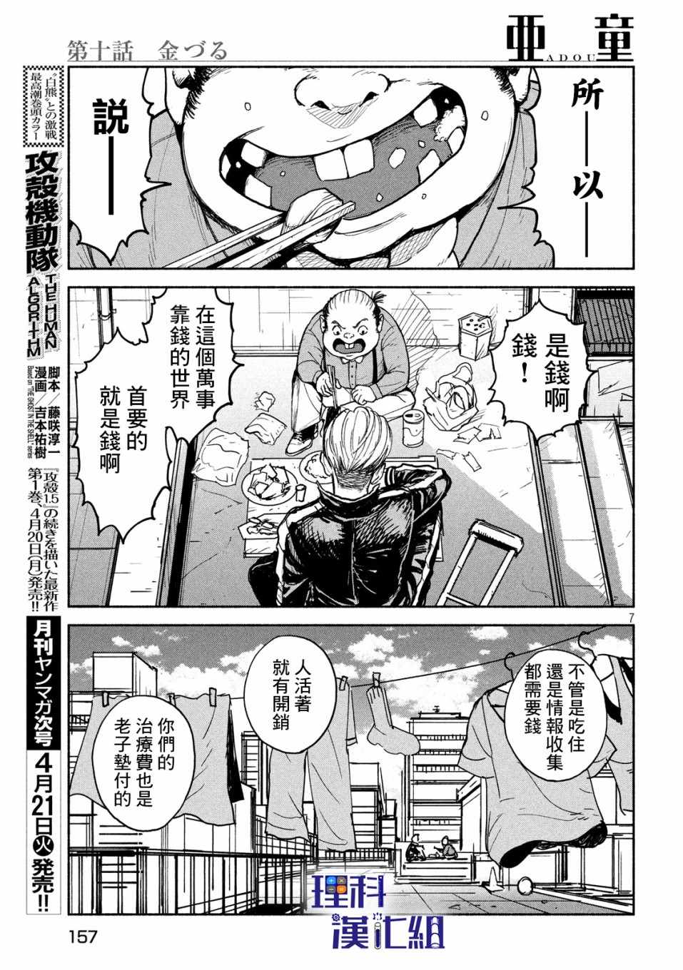 《亚童》漫画 010集