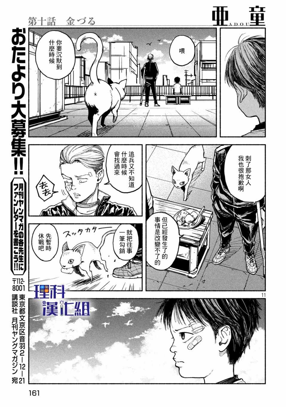 《亚童》漫画 010集