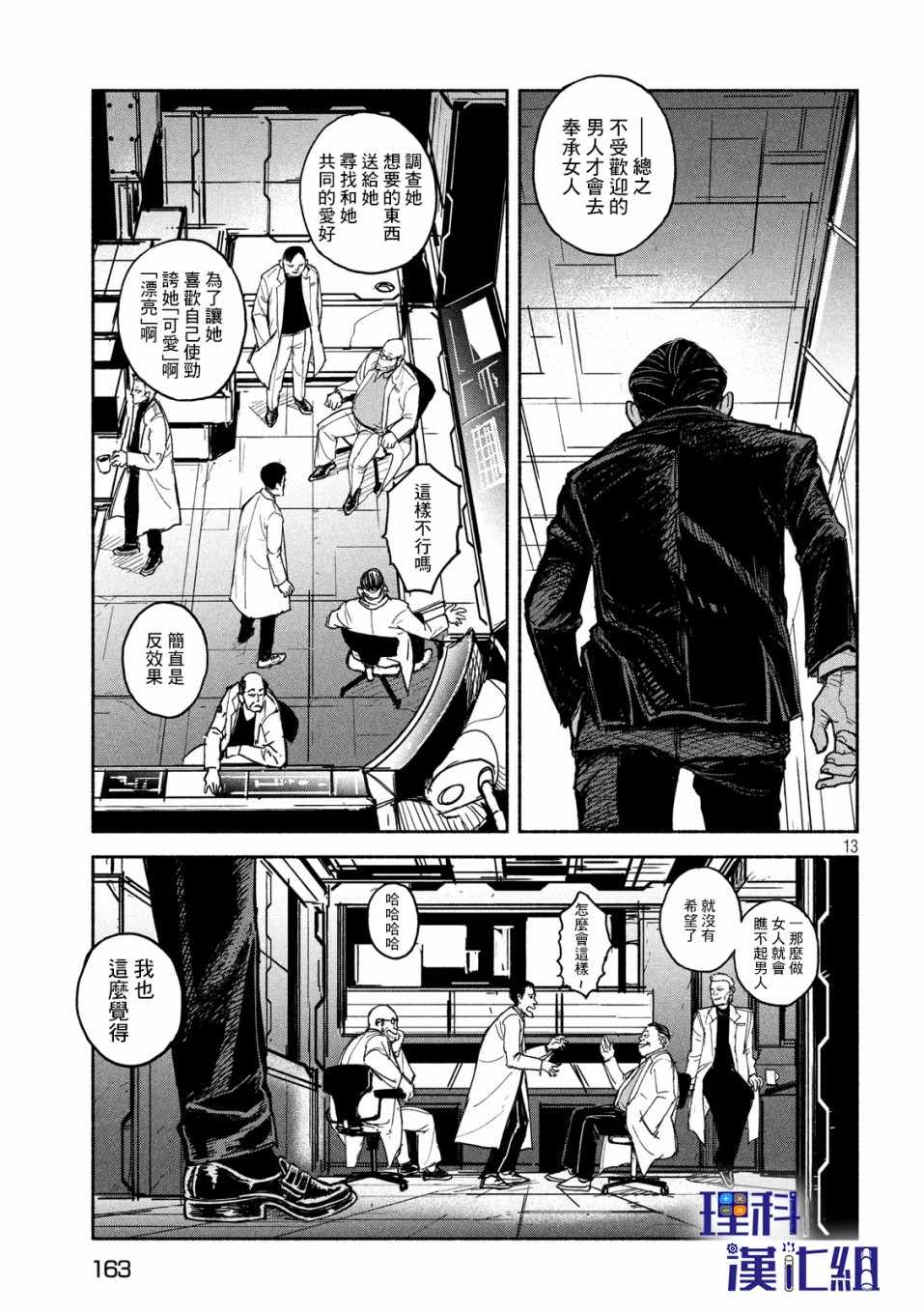 《亚童》漫画 010集