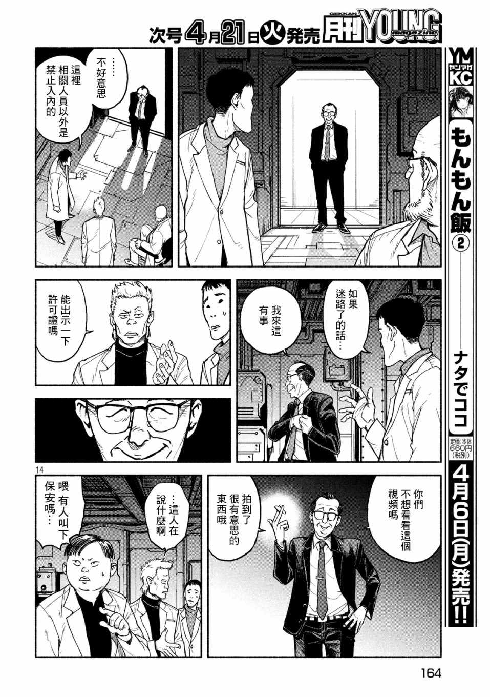 《亚童》漫画 010集