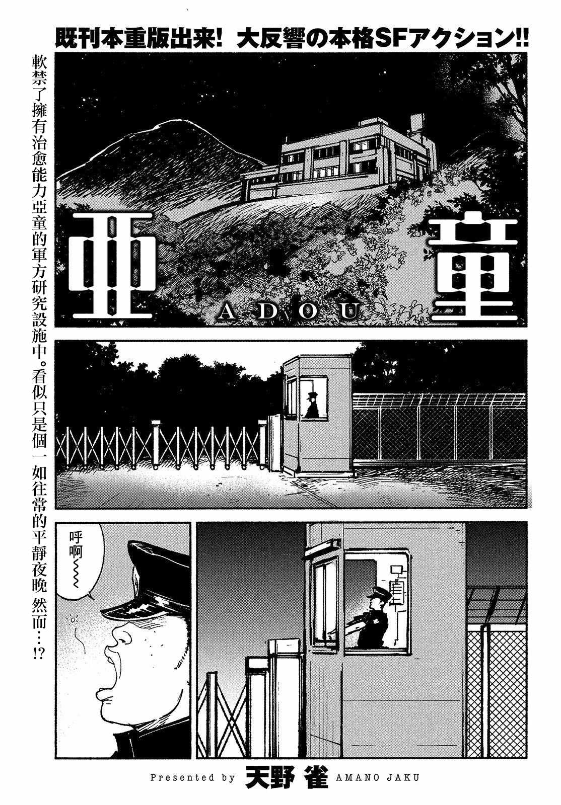 《亚童》漫画 023集