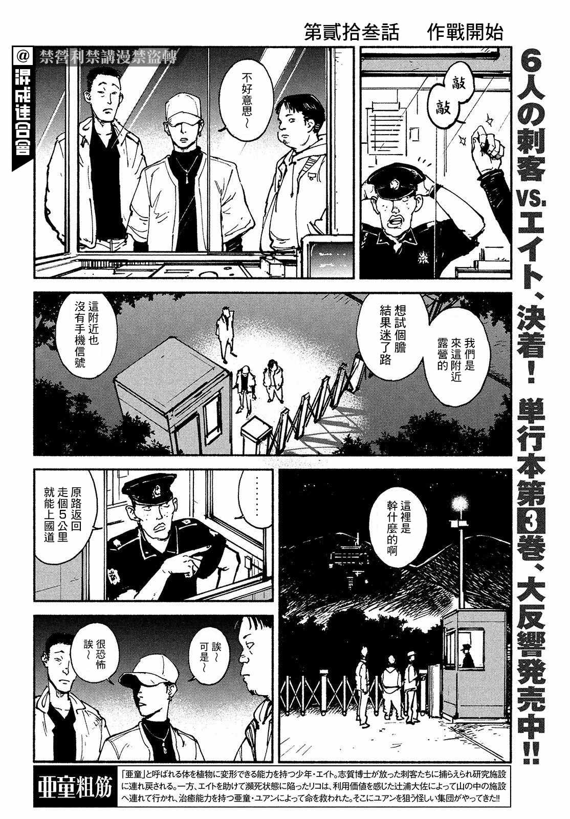 《亚童》漫画 023集