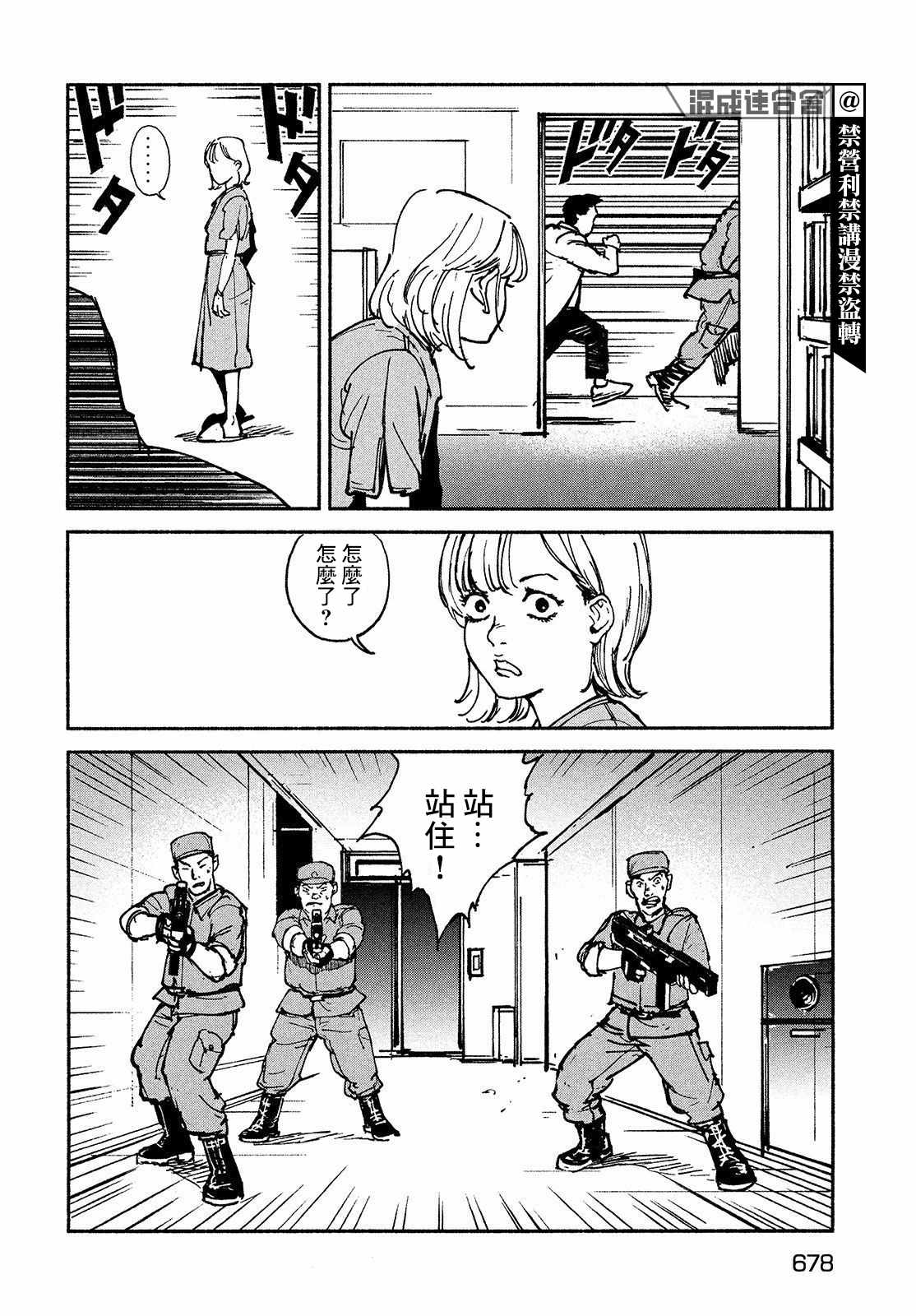 《亚童》漫画 023集