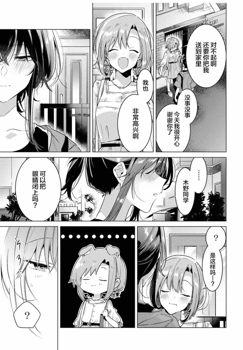 《恋语轻唱》漫画 014集