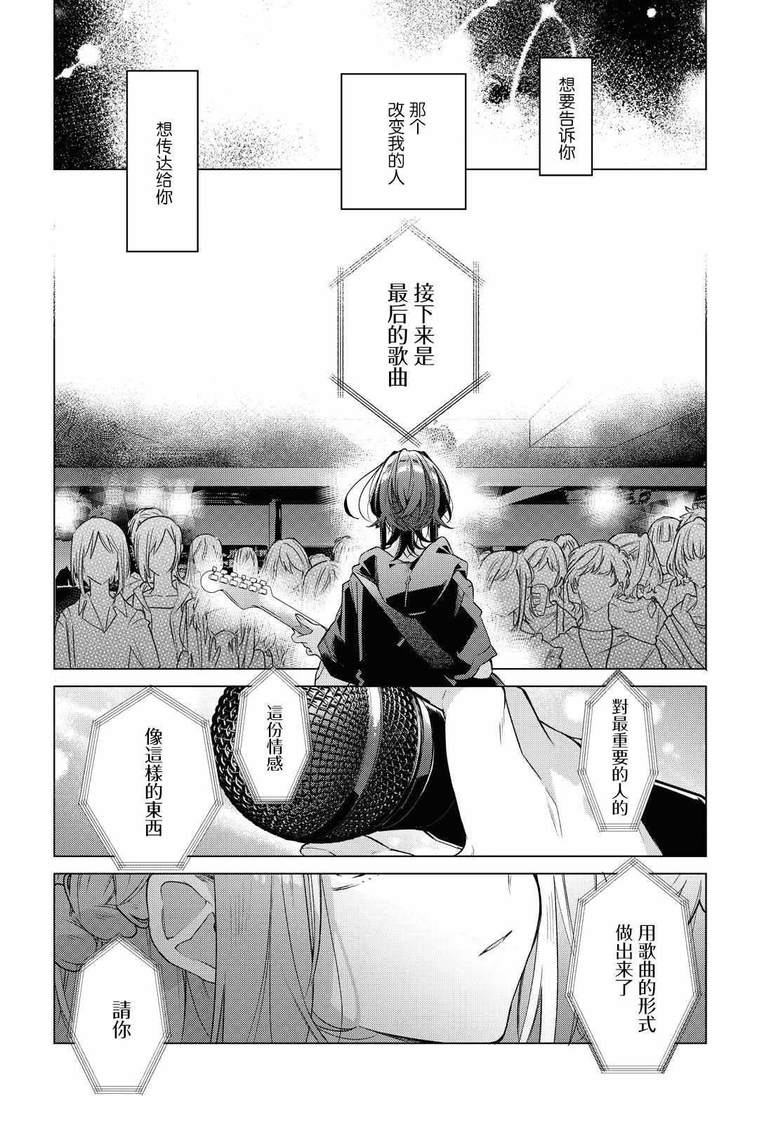 《恋语轻唱》漫画 015集