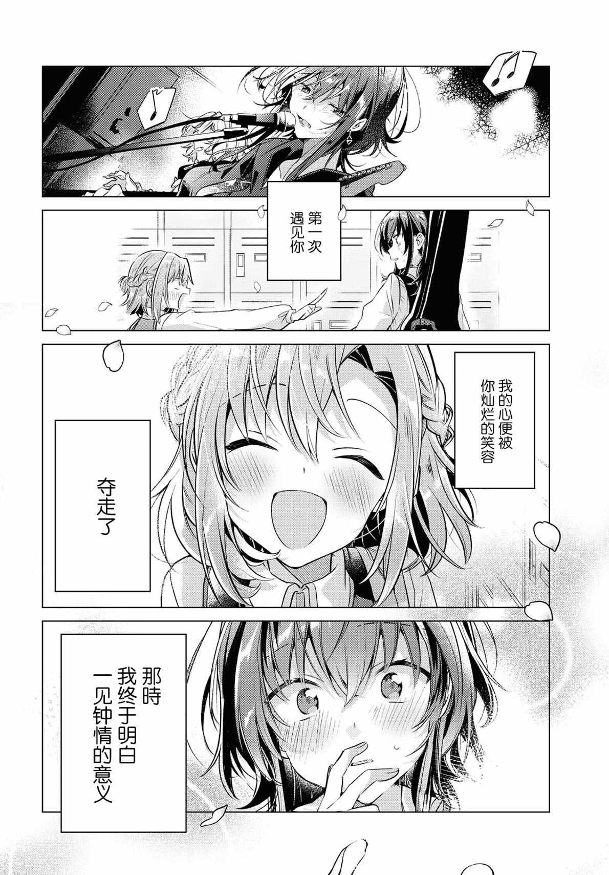 《恋语轻唱》漫画 015集