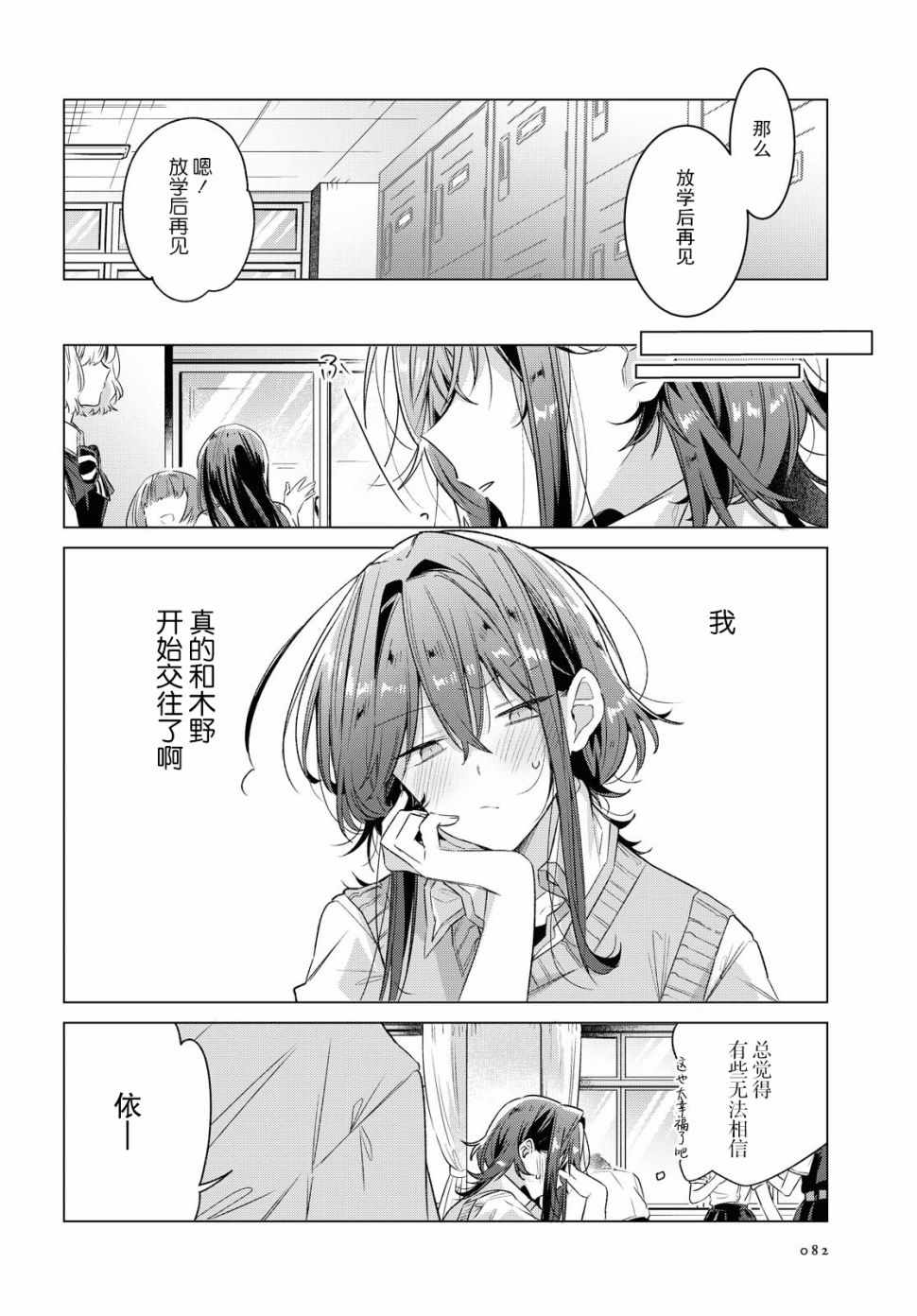 《恋语轻唱》漫画 016集