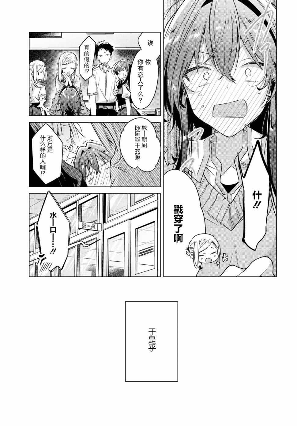 《恋语轻唱》漫画 016集