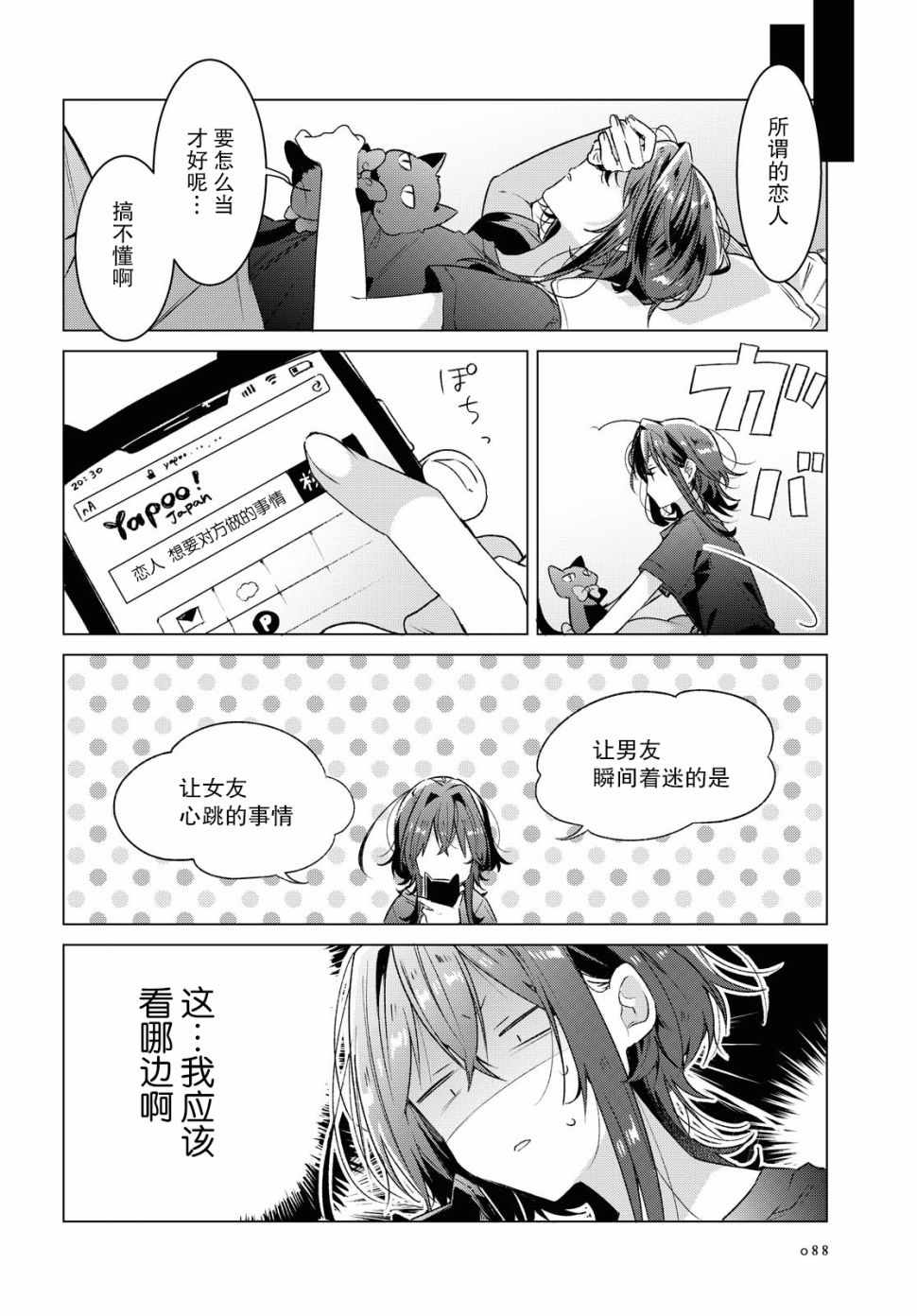 《恋语轻唱》漫画 016集