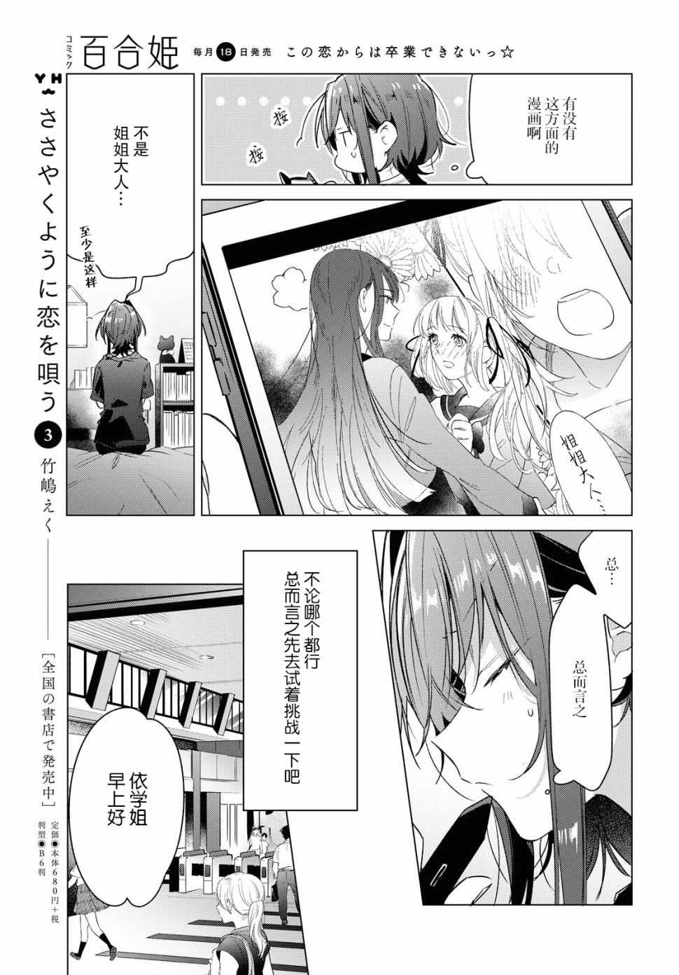 《恋语轻唱》漫画 016集