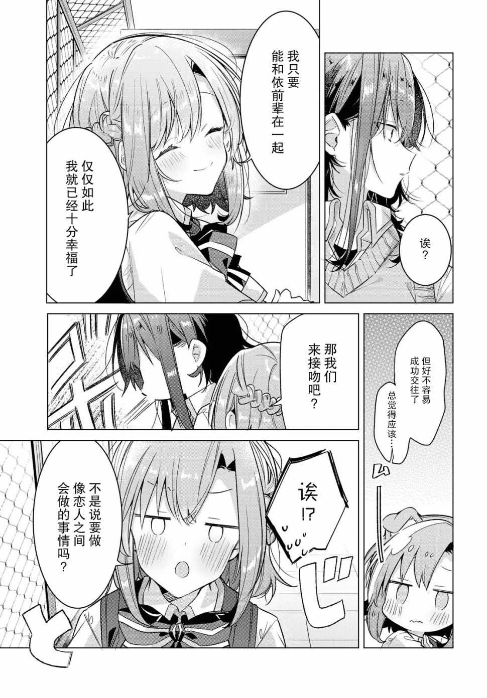 《恋语轻唱》漫画 016集