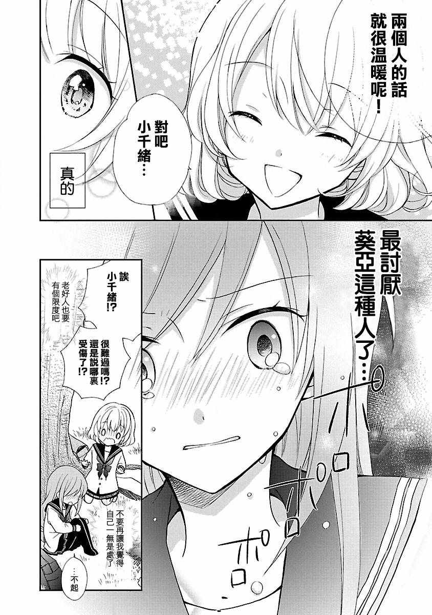 《两个人的末世》漫画 004集