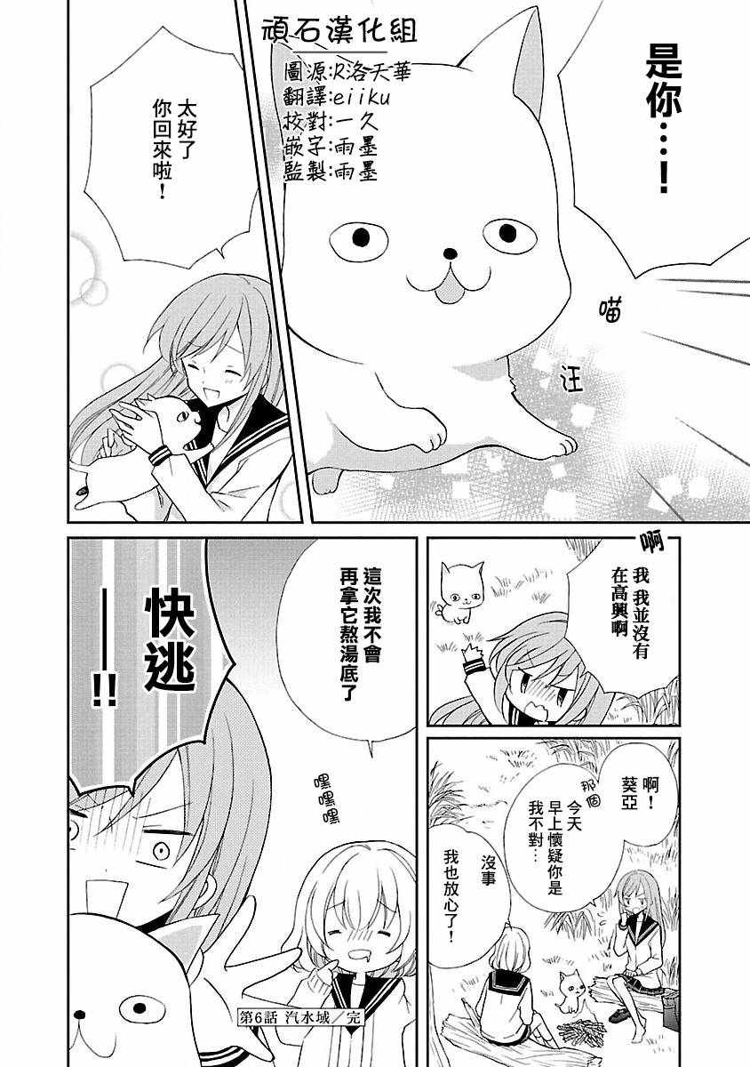 《两个人的末世》漫画 006集