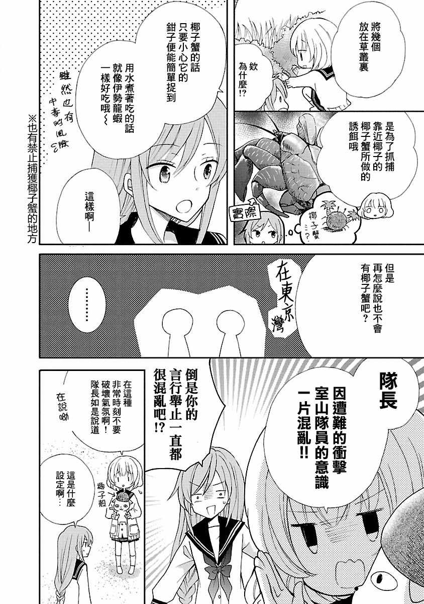 《两个人的末世》漫画 008集