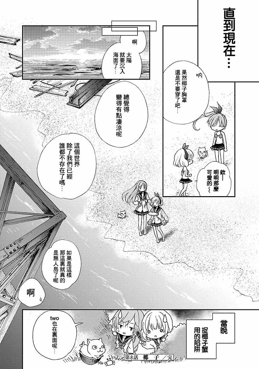 《两个人的末世》漫画 008集