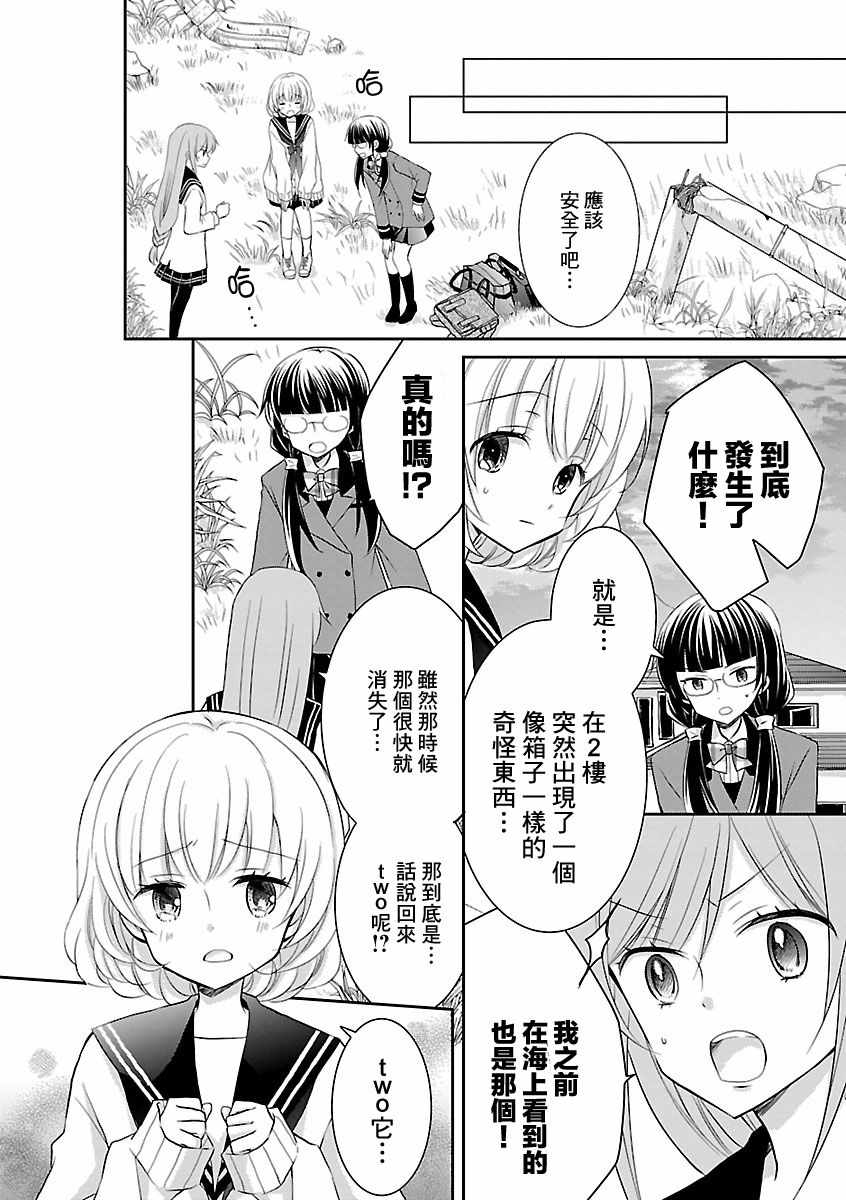 《两个人的末世》漫画 021集