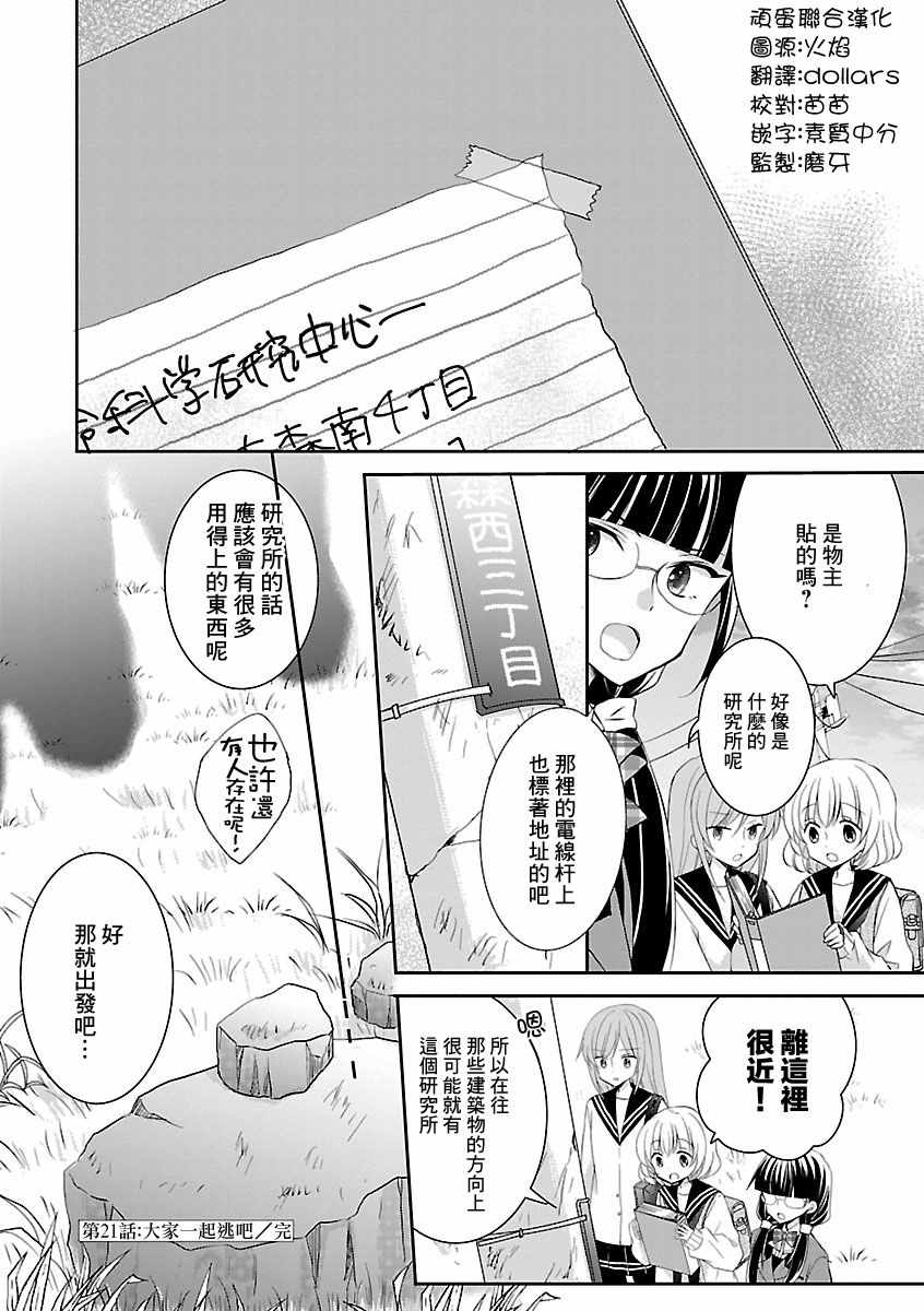 《两个人的末世》漫画 021集