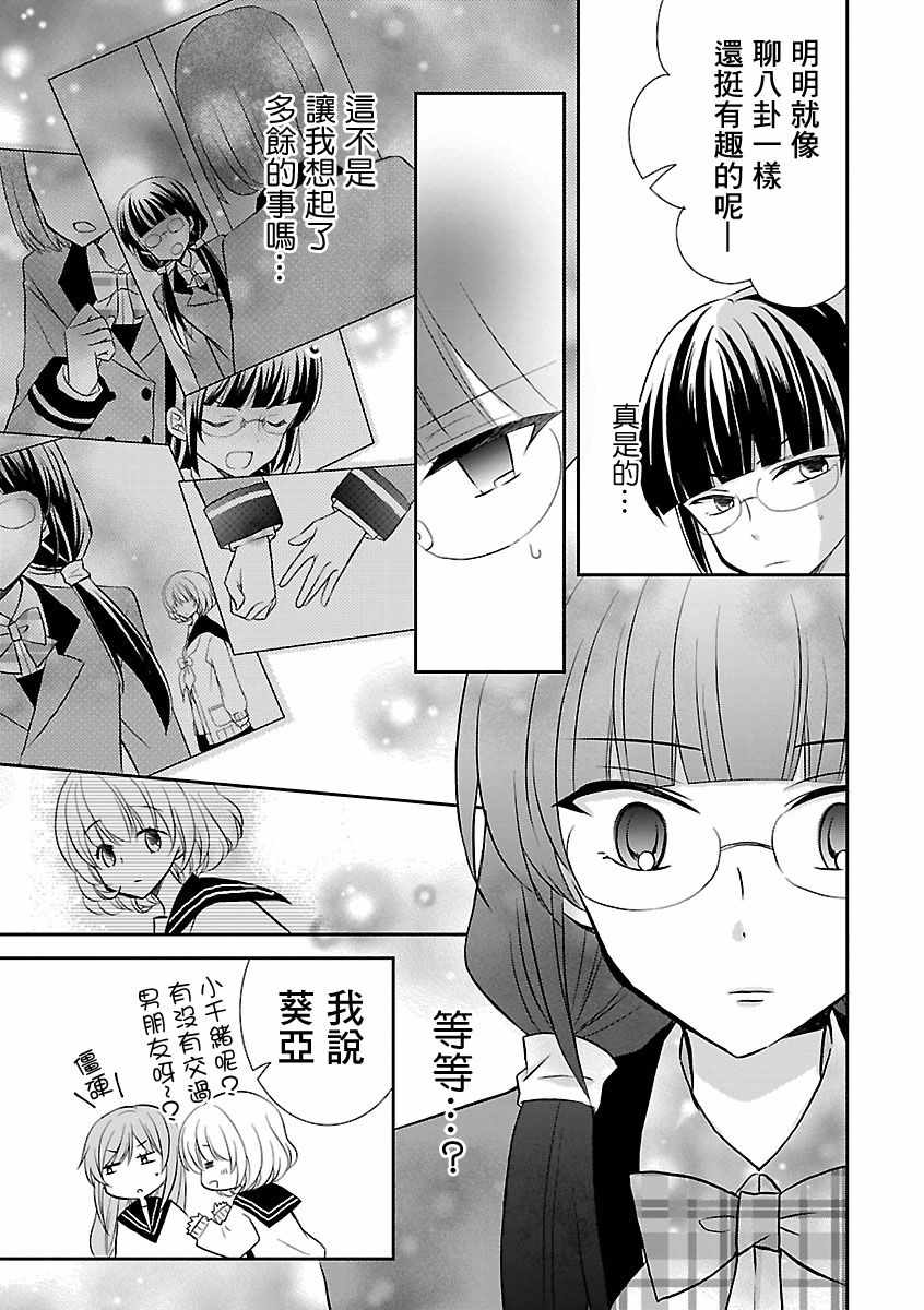 《两个人的末世》漫画 022集