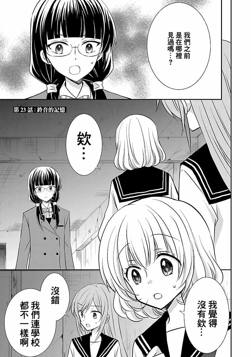 《两个人的末世》漫画 023集