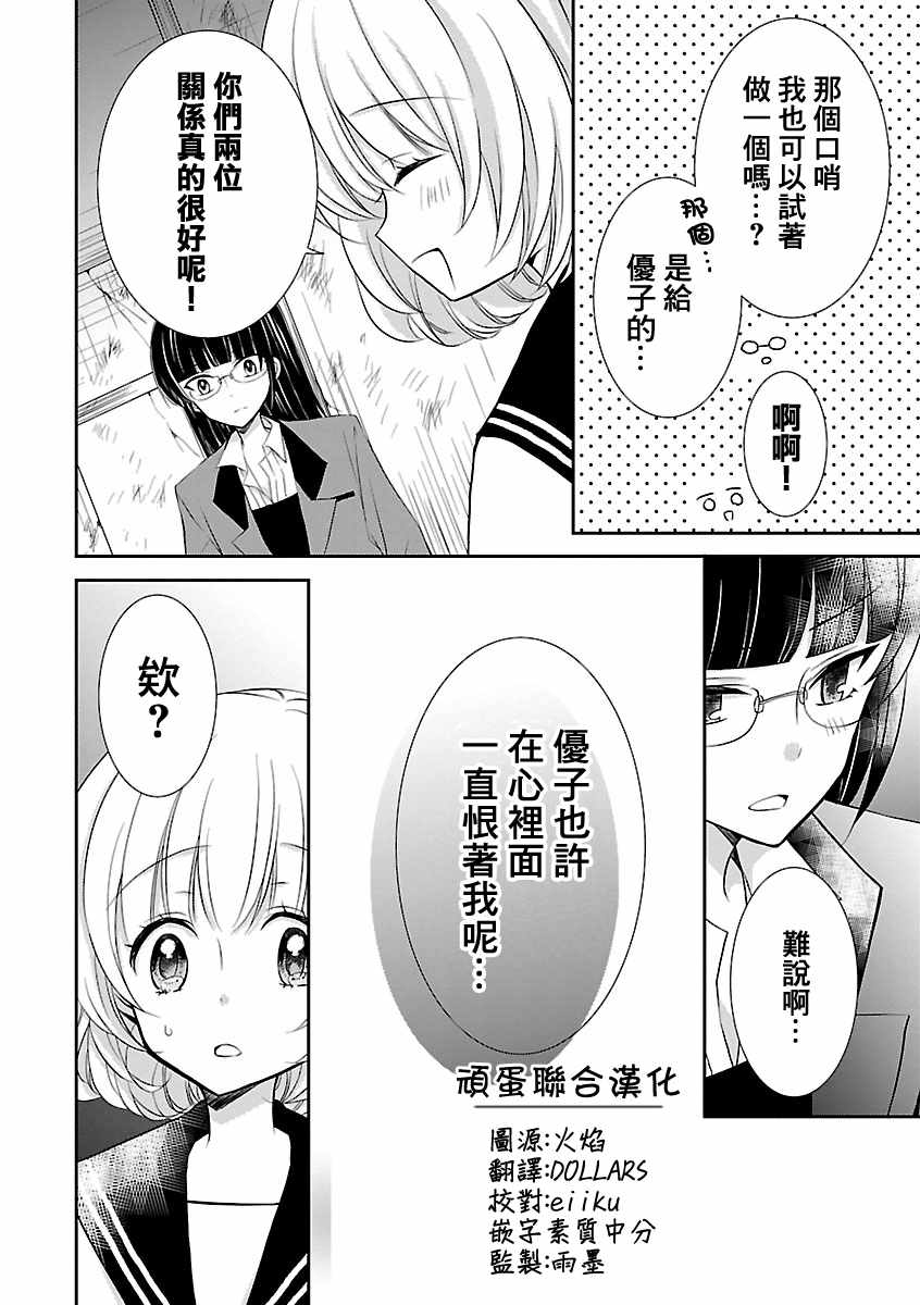 《两个人的末世》漫画 023集