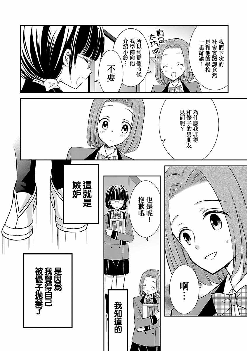 《两个人的末世》漫画 023集