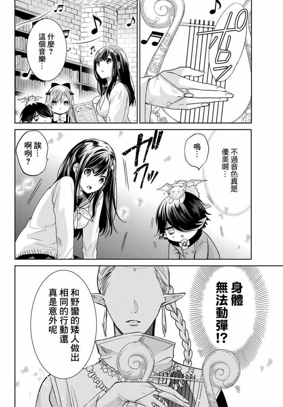 《一不小心在异世界当上了最强魔王的十个孩子的妈妈》漫画 十个孩子的妈妈 011集