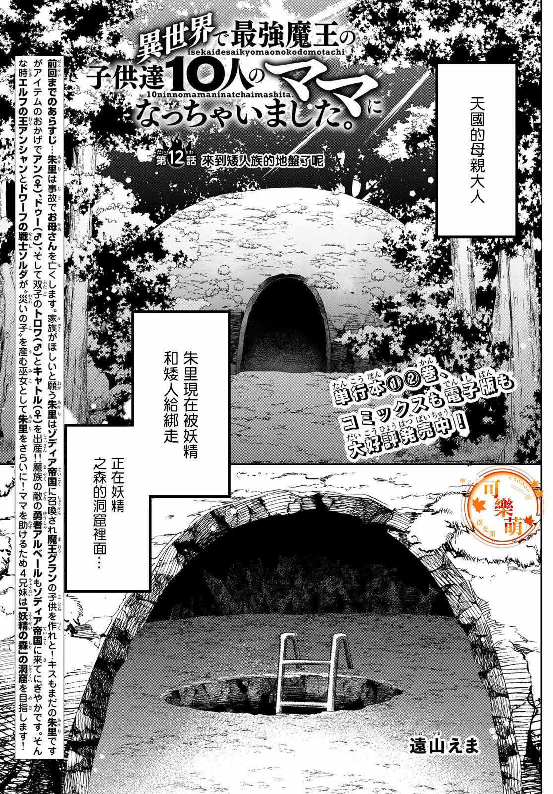 《一不小心在异世界当上了最强魔王的十个孩子的妈妈》漫画 十个孩子的妈妈 012集