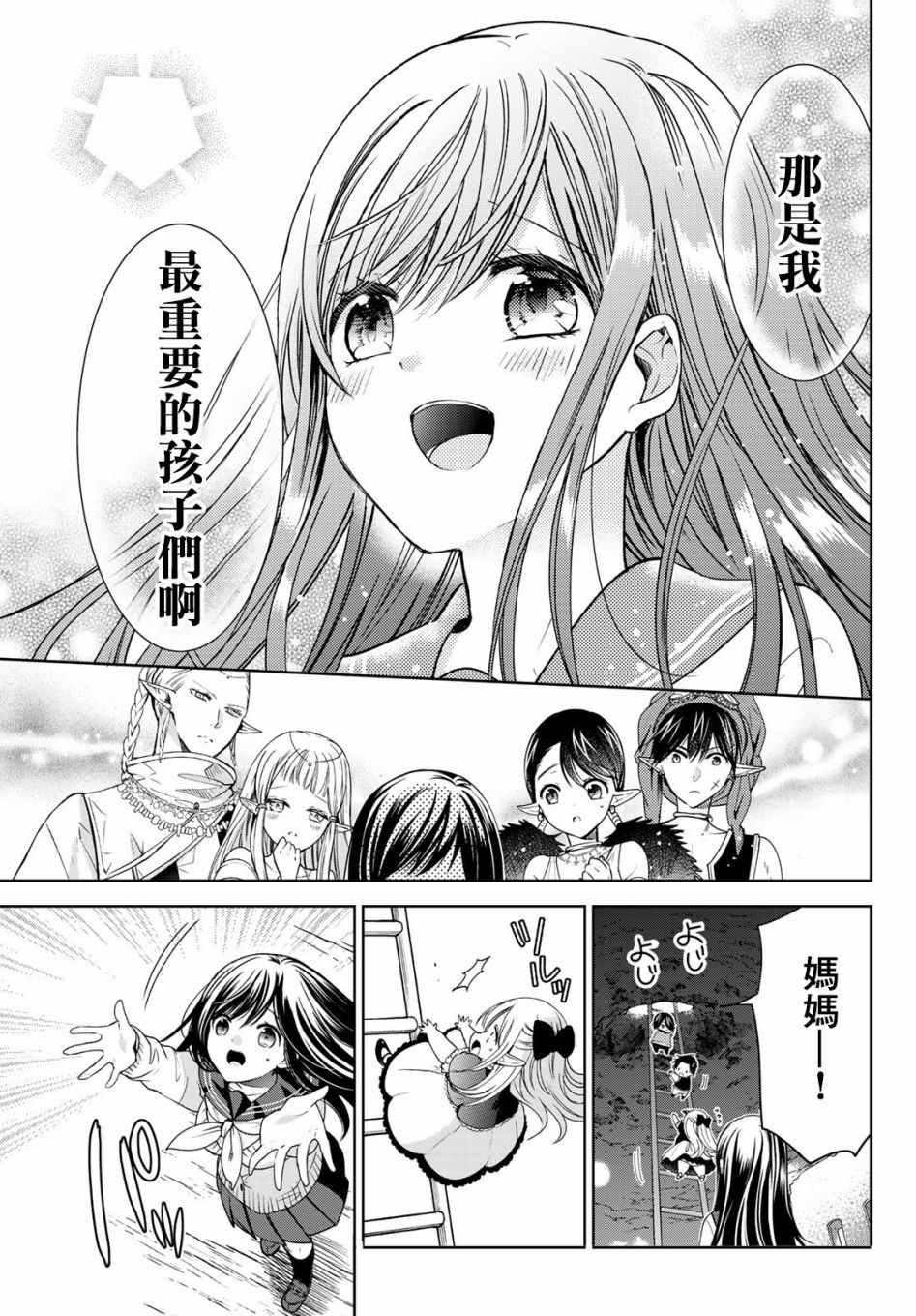 《一不小心在异世界当上了最强魔王的十个孩子的妈妈》漫画 十个孩子的妈妈 012集