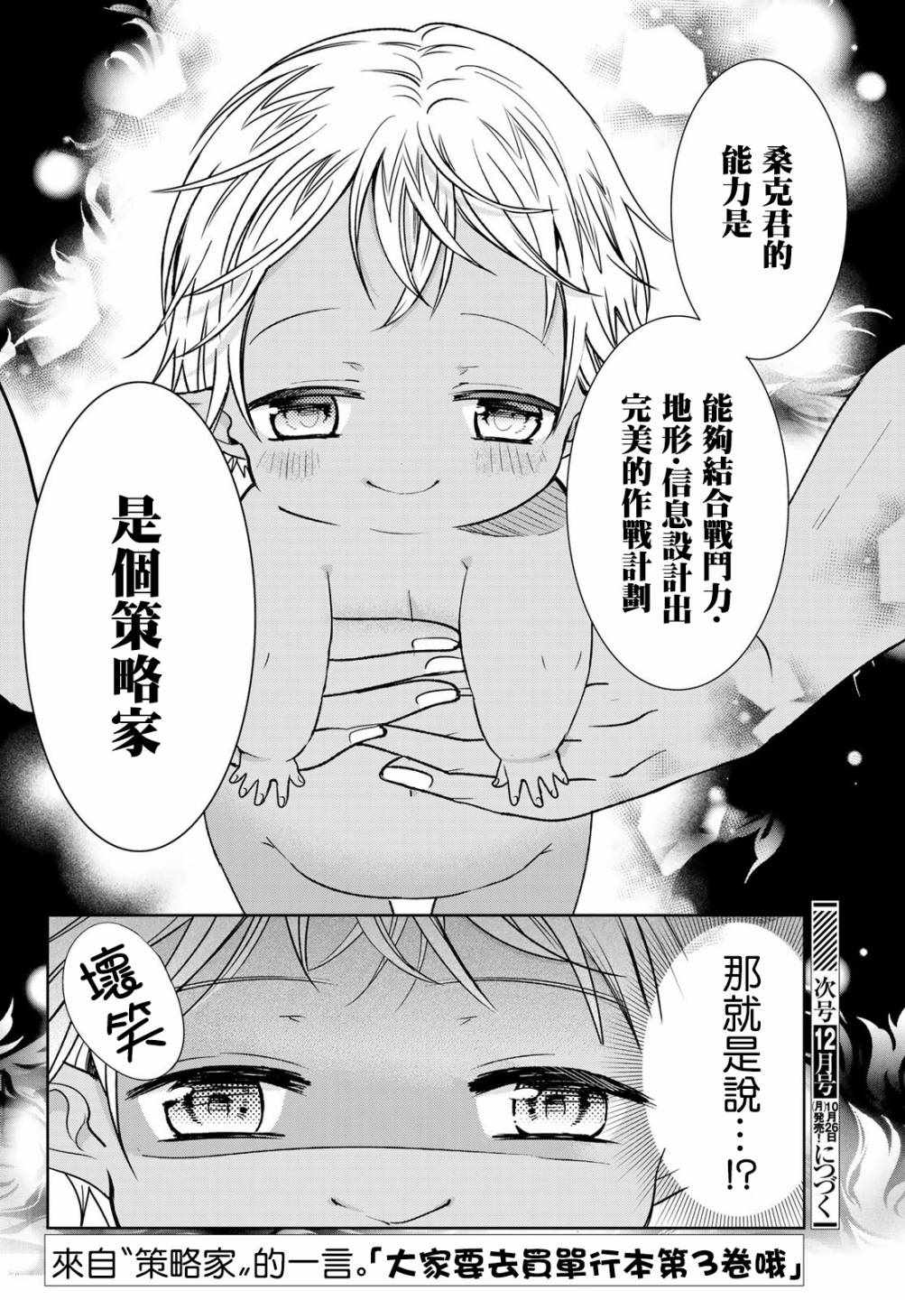 《一不小心在异世界当上了最强魔王的十个孩子的妈妈》漫画 十个孩子的妈妈 014集