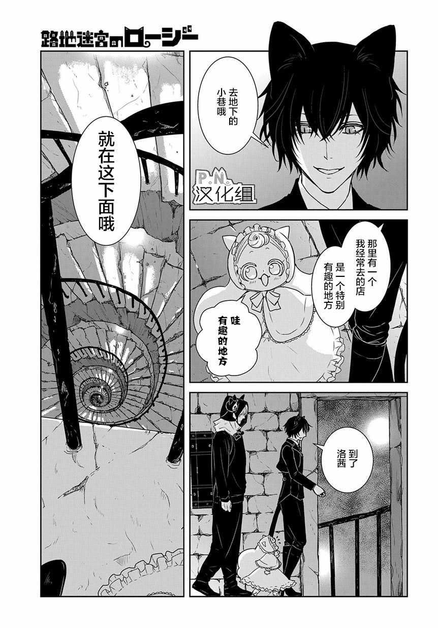 《迷宫小巷的洛茜》漫画 002集