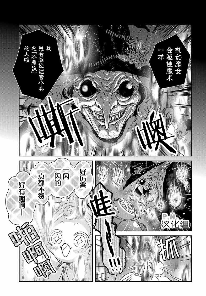 《迷宫小巷的洛茜》漫画 002集