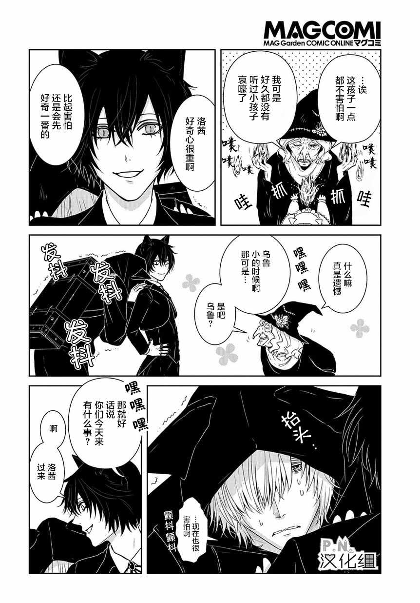 《迷宫小巷的洛茜》漫画 002集