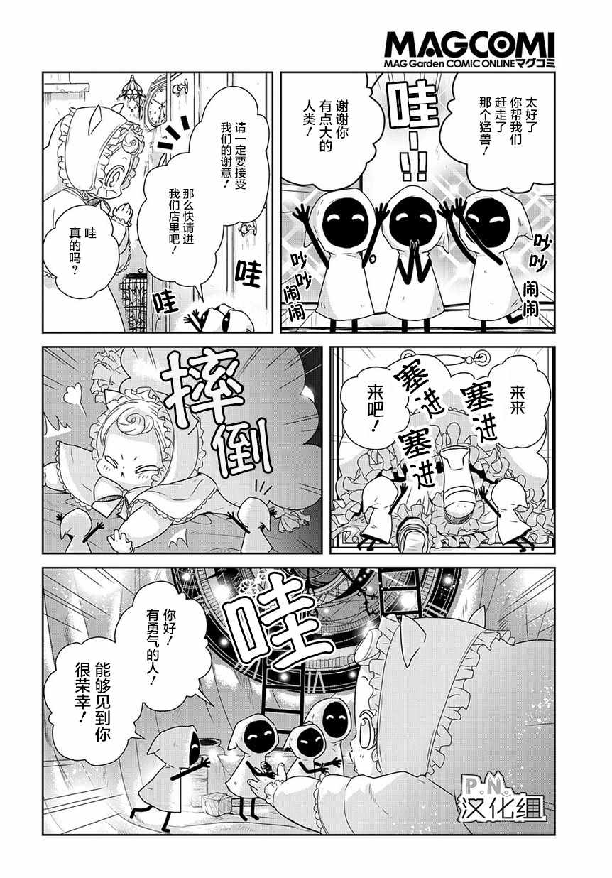 《迷宫小巷的洛茜》漫画 002集