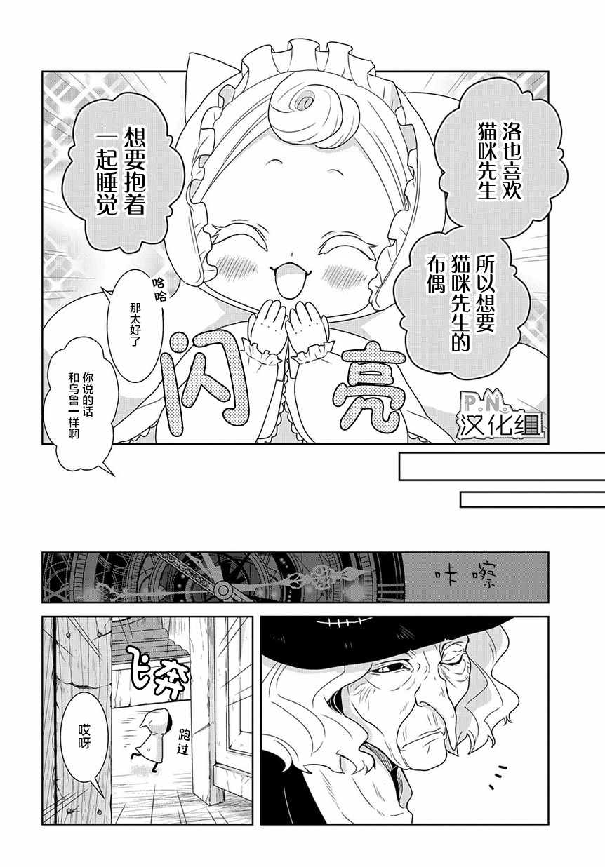 《迷宫小巷的洛茜》漫画 002集