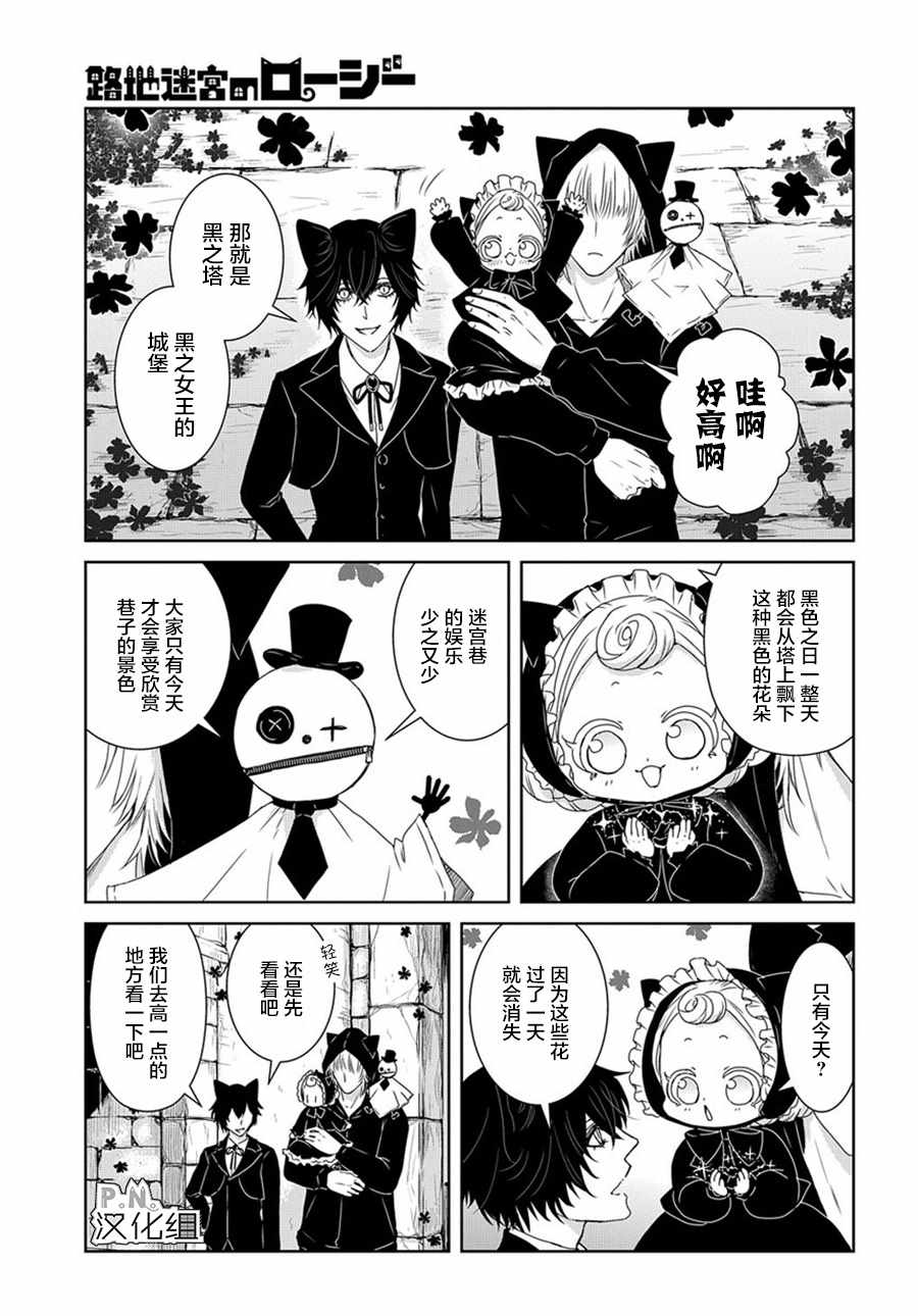 《迷宫小巷的洛茜》漫画 04上集