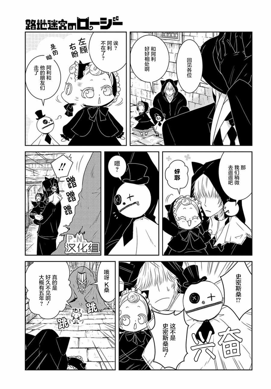 《迷宫小巷的洛茜》漫画 04上集