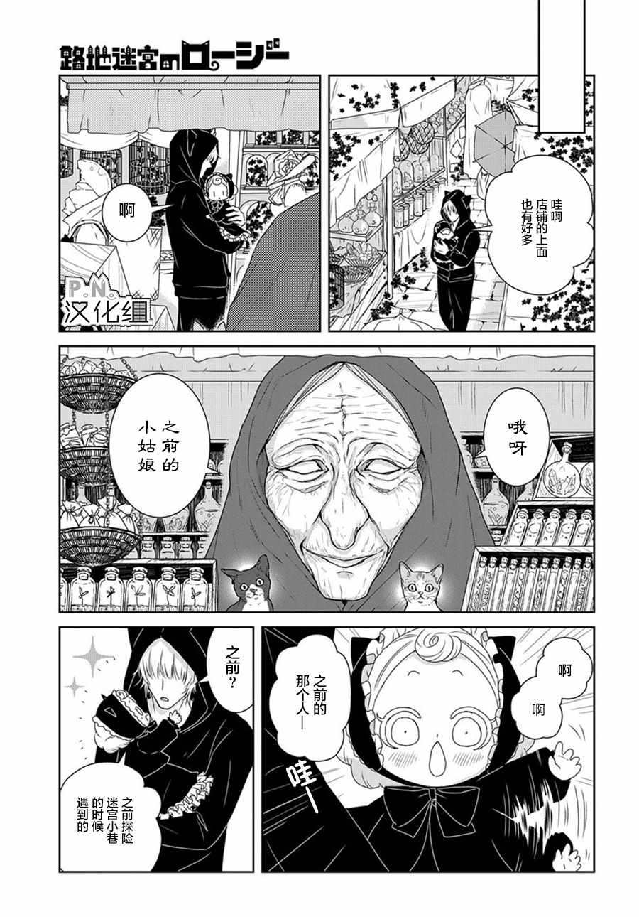 《迷宫小巷的洛茜》漫画 04上集