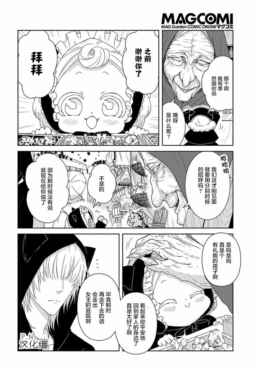 《迷宫小巷的洛茜》漫画 04上集