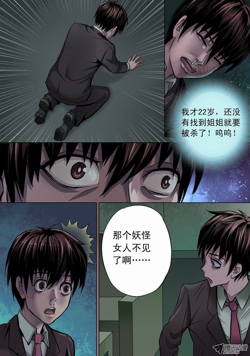 《都市异种》漫画 007话