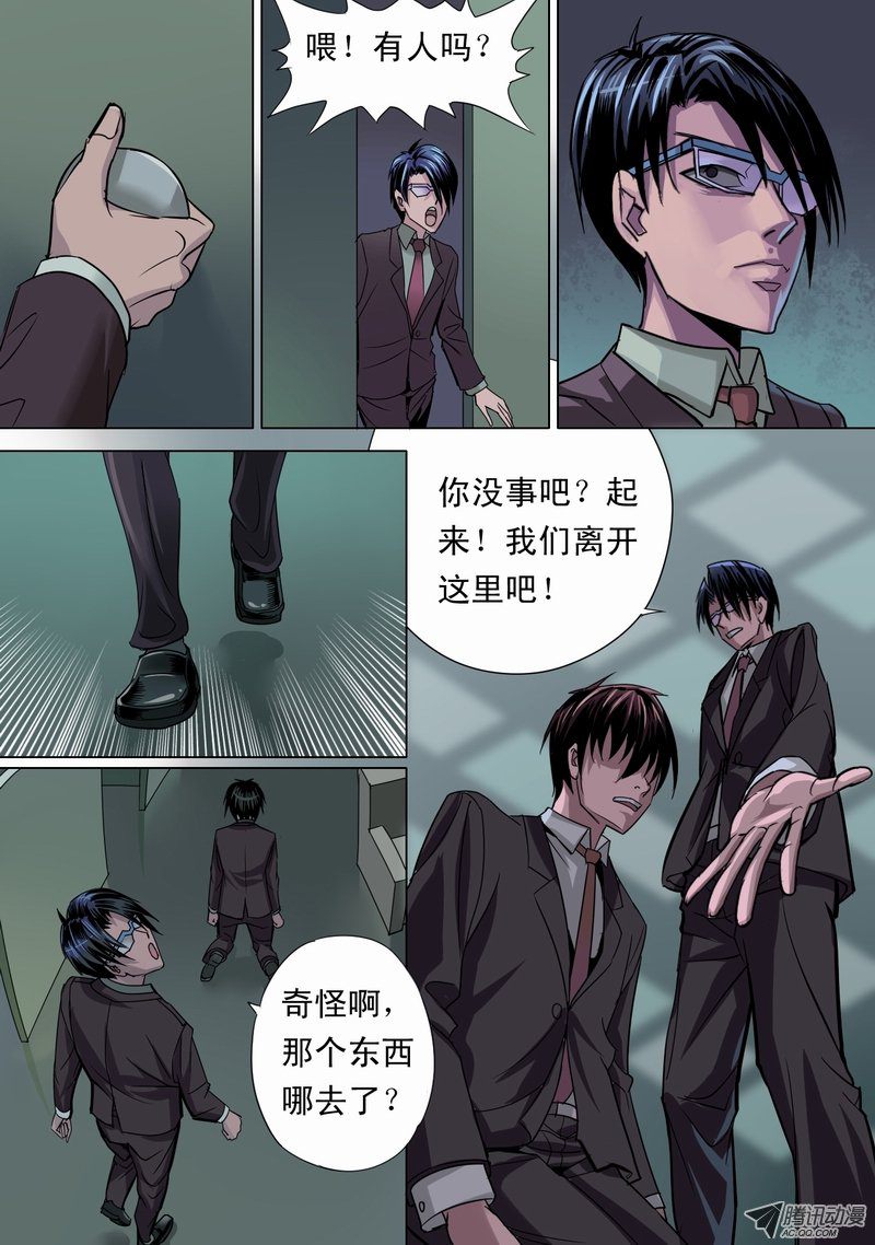 《都市异种》漫画 007话