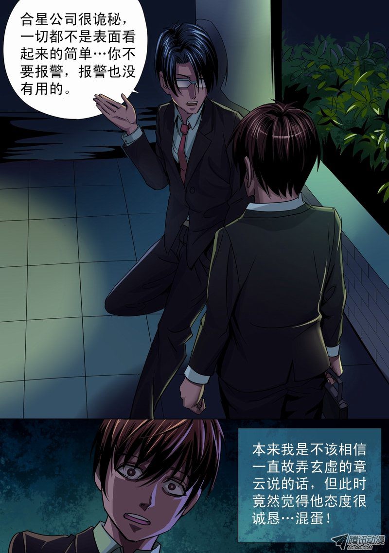 《都市异种》漫画 007话