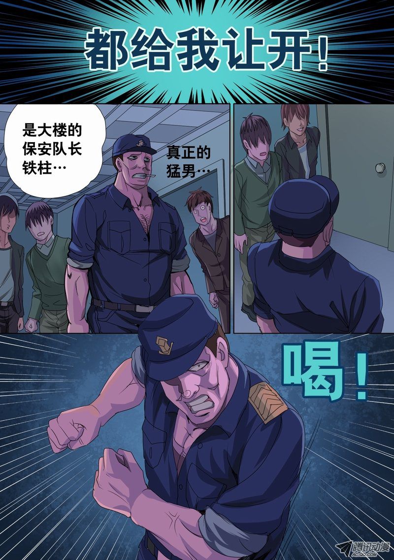 《都市异种》漫画 013话