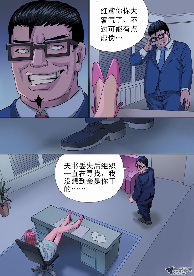 《都市异种》漫画 013话