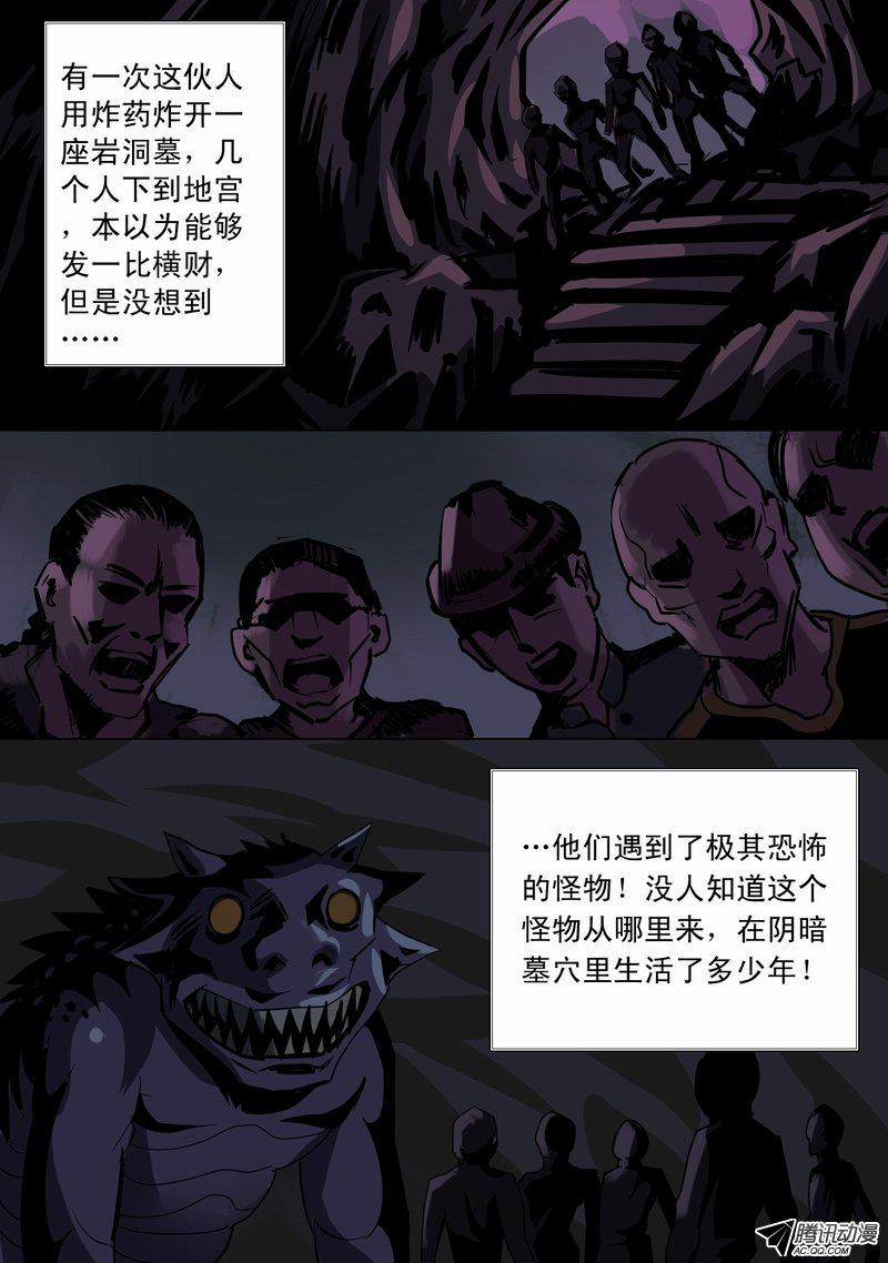 《都市异种》漫画 024话