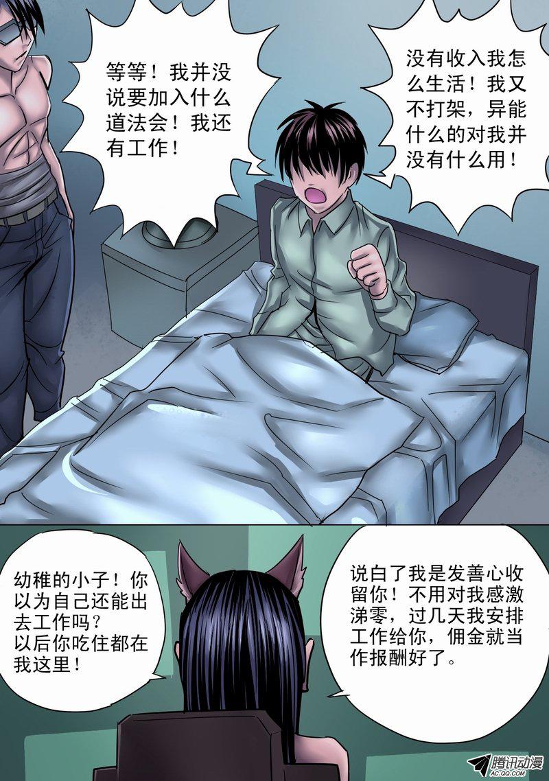 《都市异种》漫画 024话