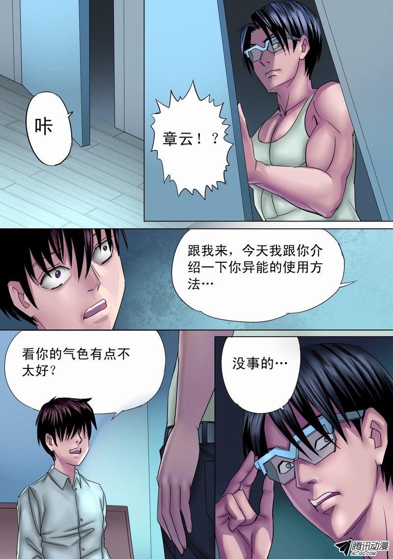 《都市异种》漫画 027话