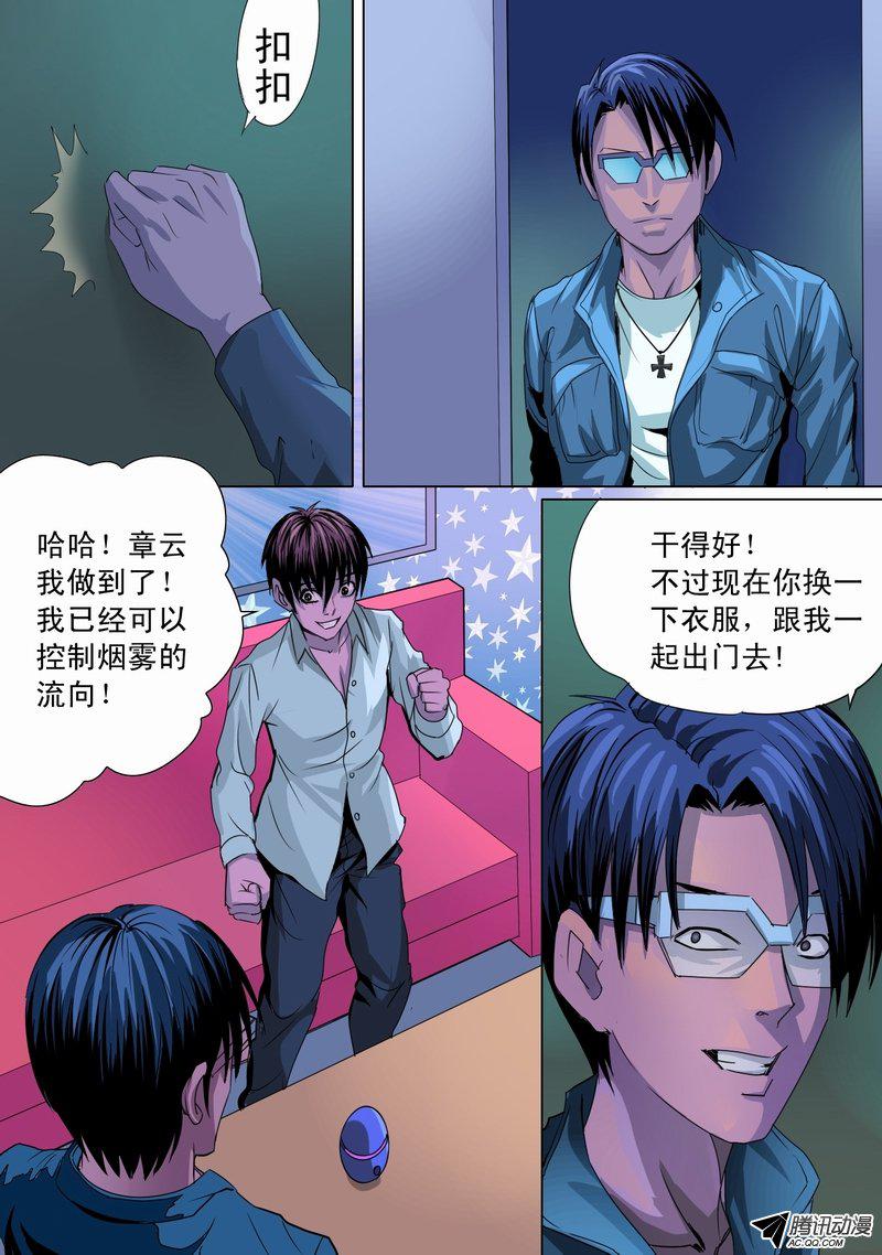 《都市异种》漫画 031话