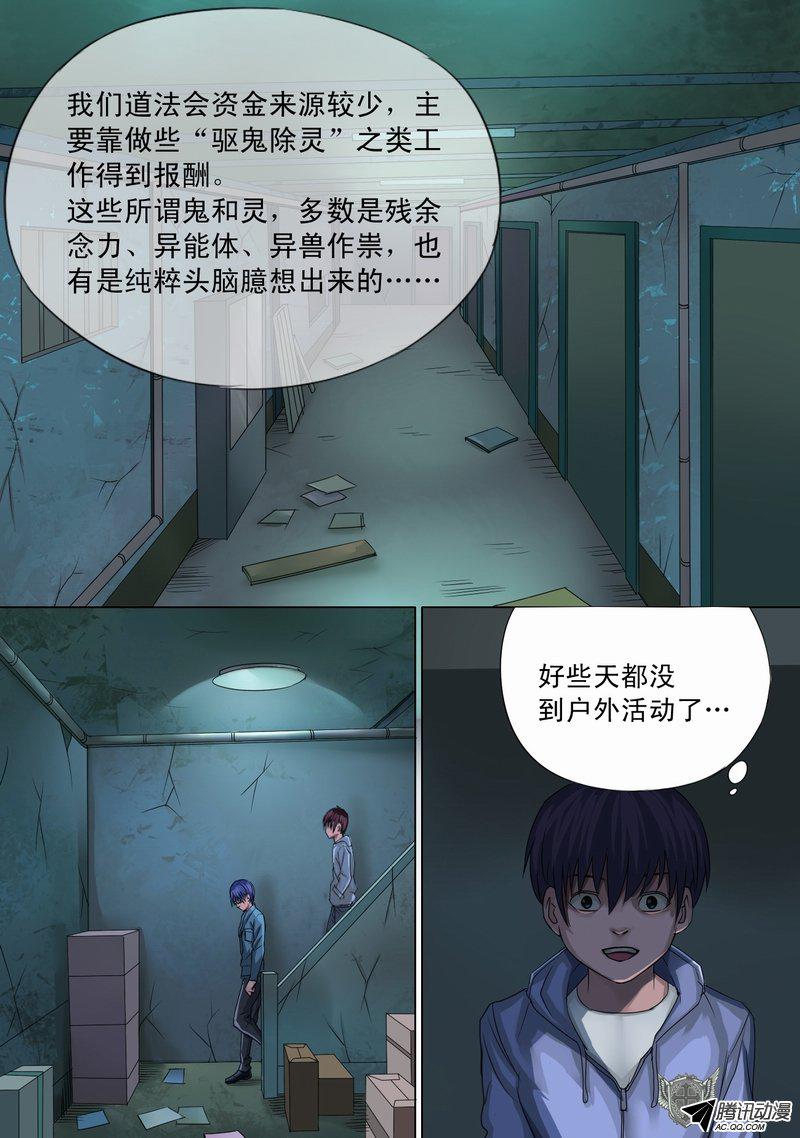 《都市异种》漫画 032话